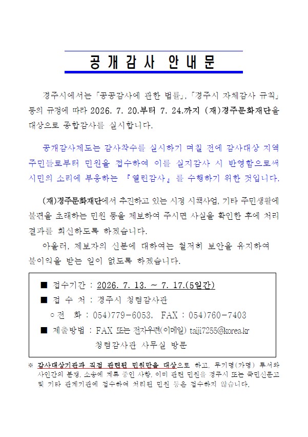 공개감사 안내문