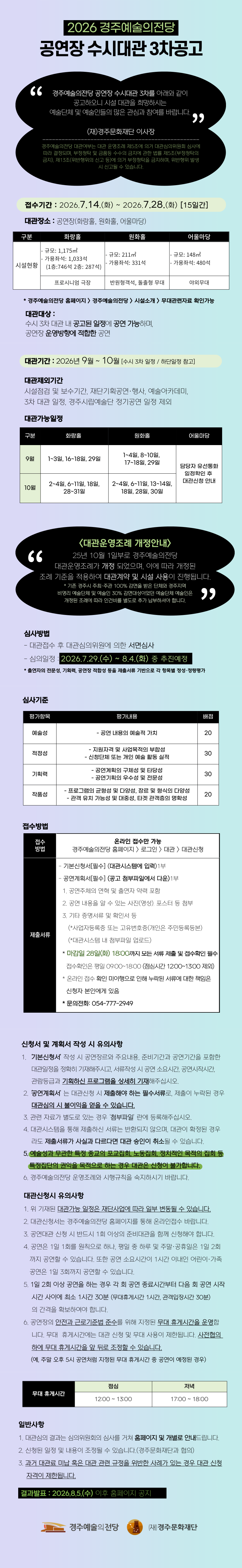 경주예술의전당 2026년도 수시대관 3차 공고 상세페이지