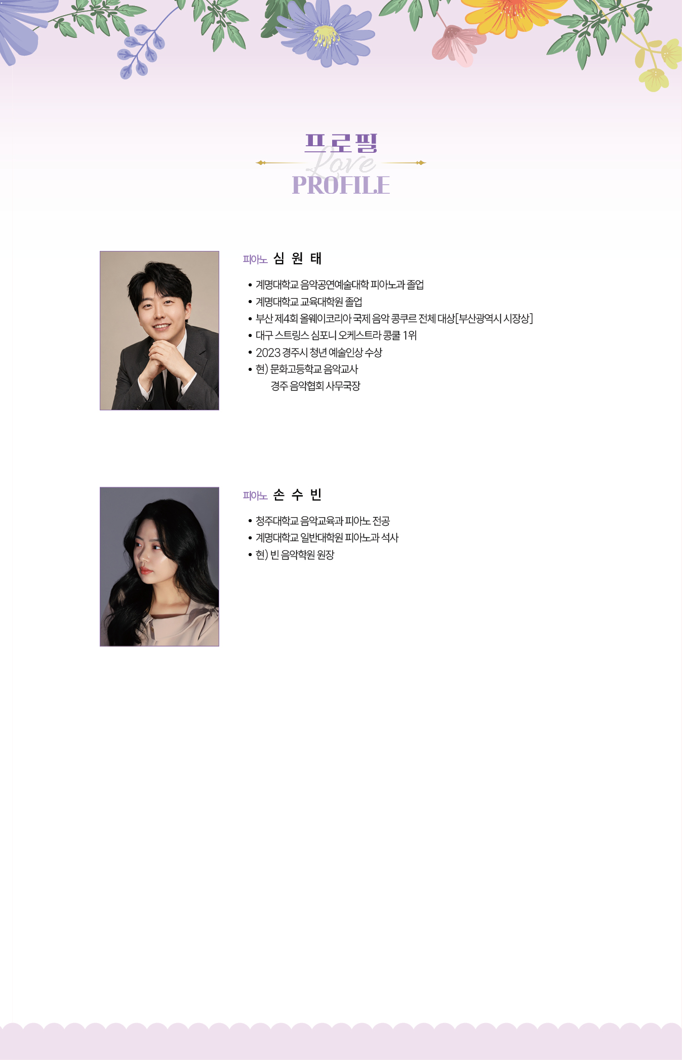 경북 실내악 페스티벌 2일차 출연진
