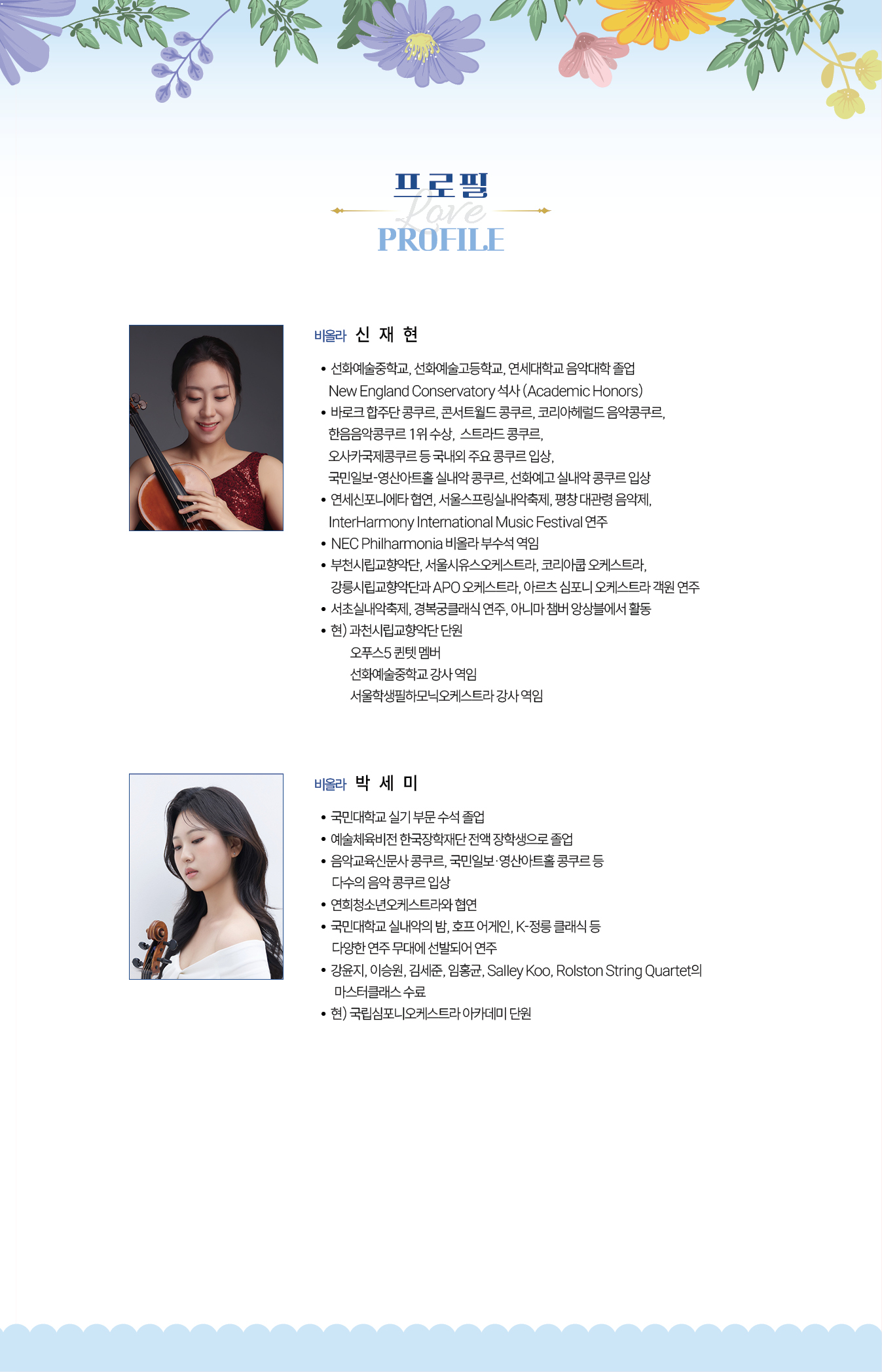 경북 실내악 페스티벌 1일차 출연진
