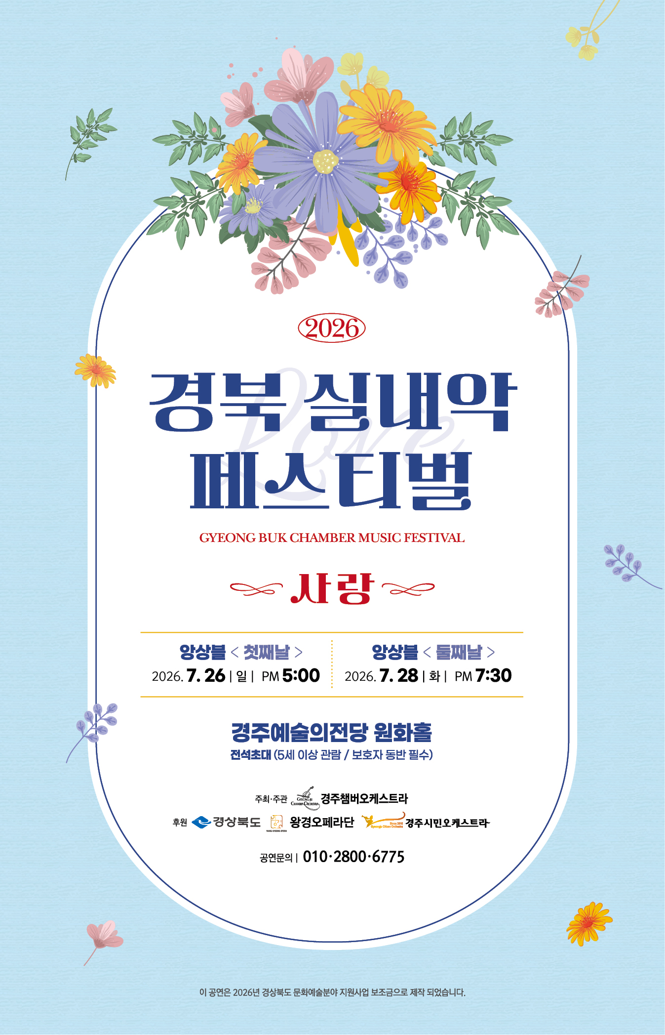 경북 실내악 페스티벌 1일차