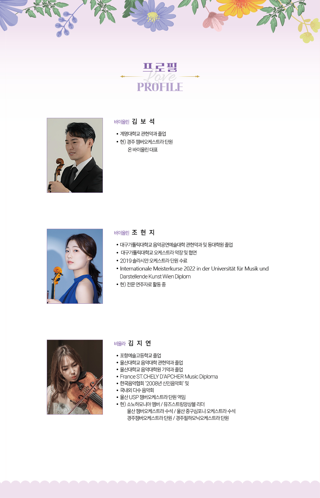 경북 실내악 페스티벌 2일차 출연진