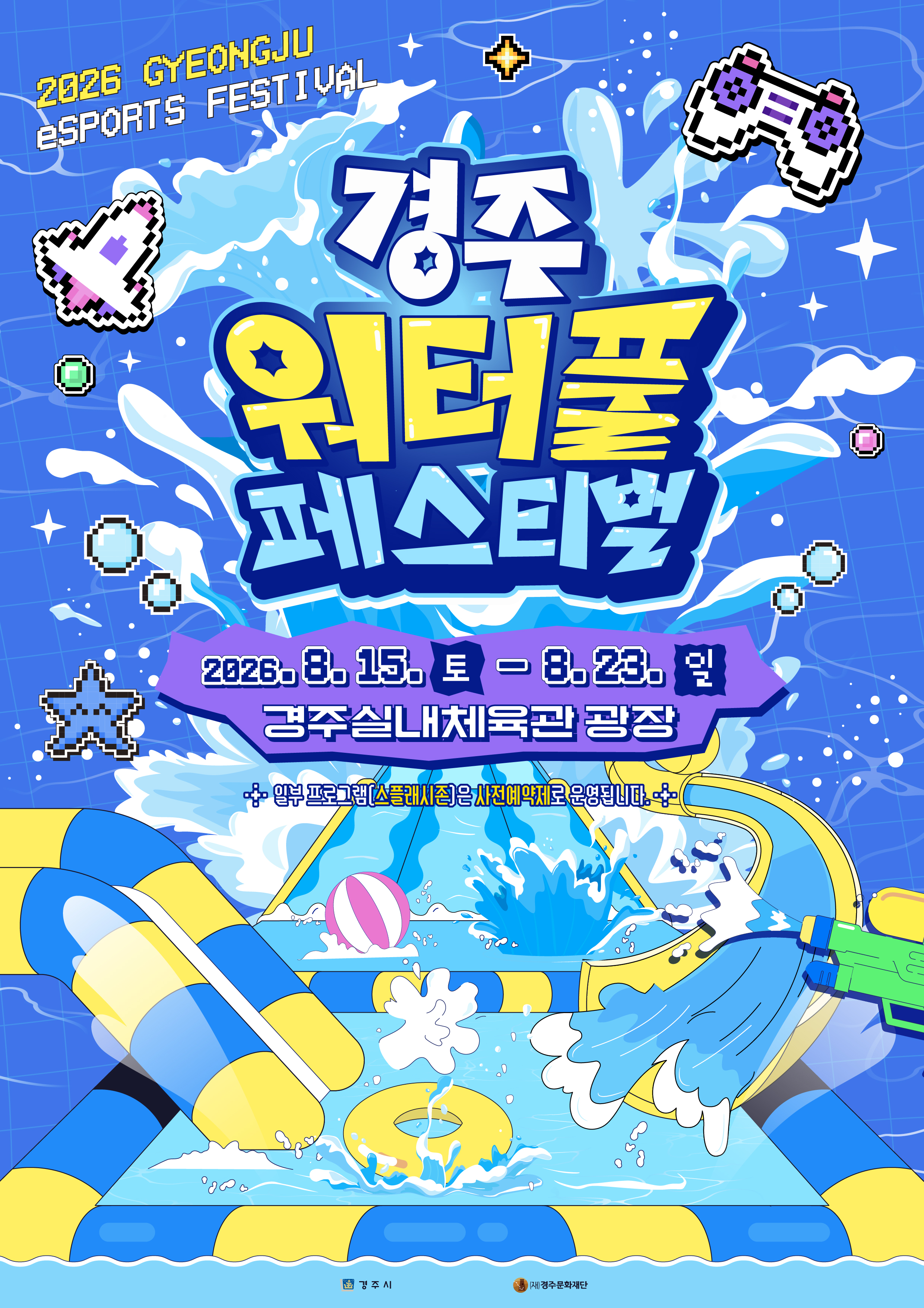 경주 워터풀 페스티벌