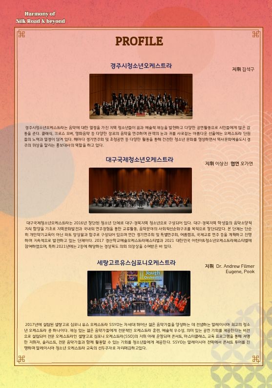 2026 경주–대구–말레이시아 청소년 국제교류 연합연주회 「Harmony of Silk Road & Beyond」출연진