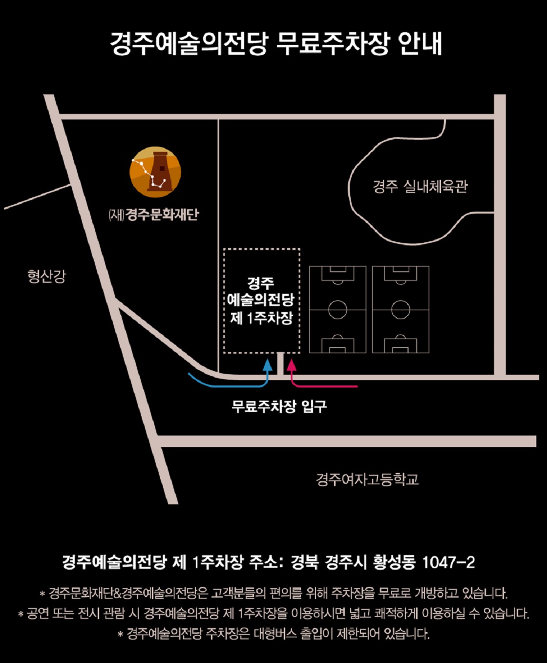무료주차장 안내. 황성체육공원쪽 제1주차장 이용해 주세요 