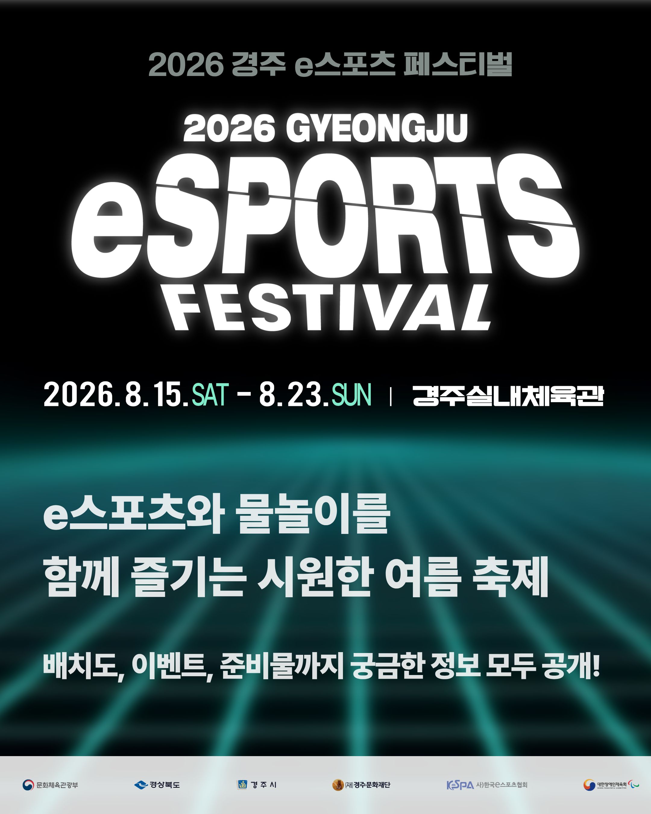 2026 경주 e스포츠 페스티벌