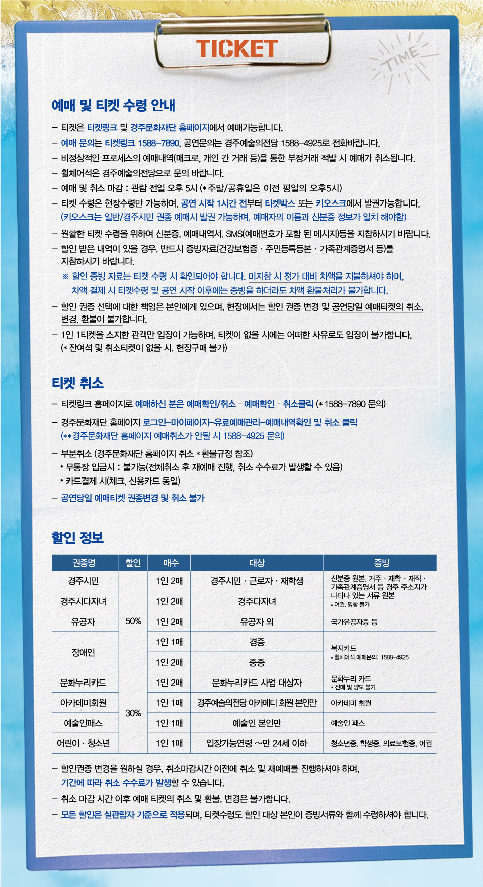 티켓안내