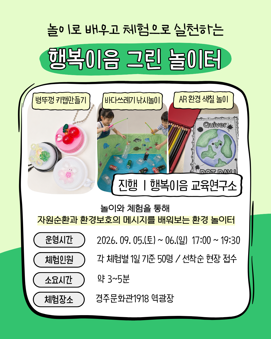 행복이음 교육연구소 교육놀이터 업사이클링 키캡만들기 업사이클링 체험