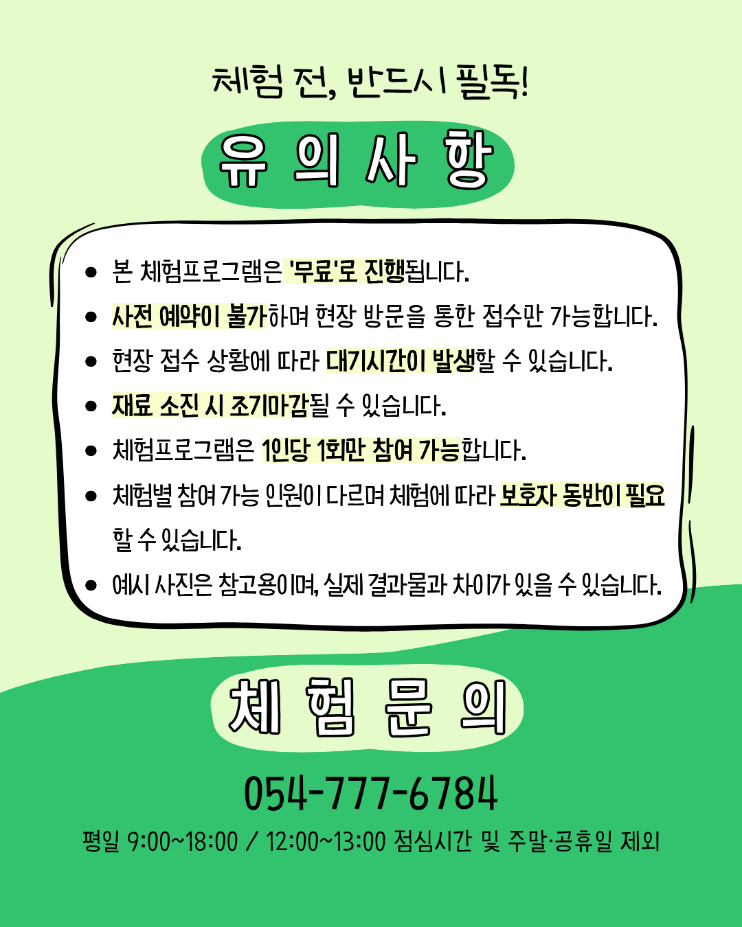 경주문화관1918 환경영화제 업사이클링 체험 유의사항