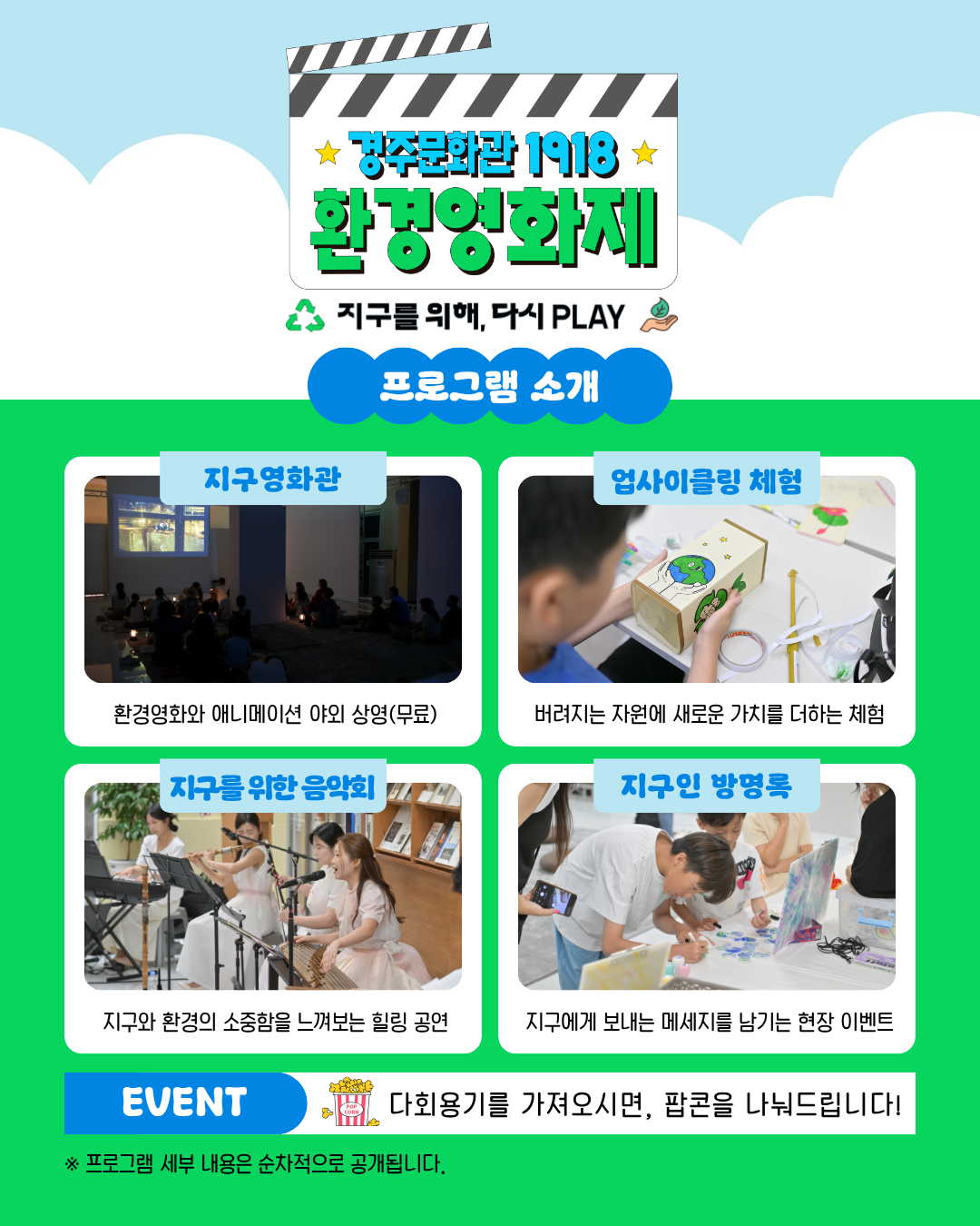 환경영화제 프로그램 소개