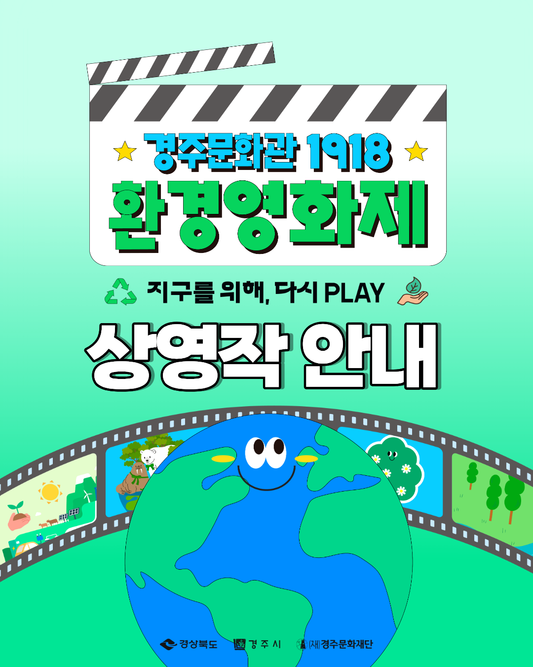 환경영화제 상영작 안내