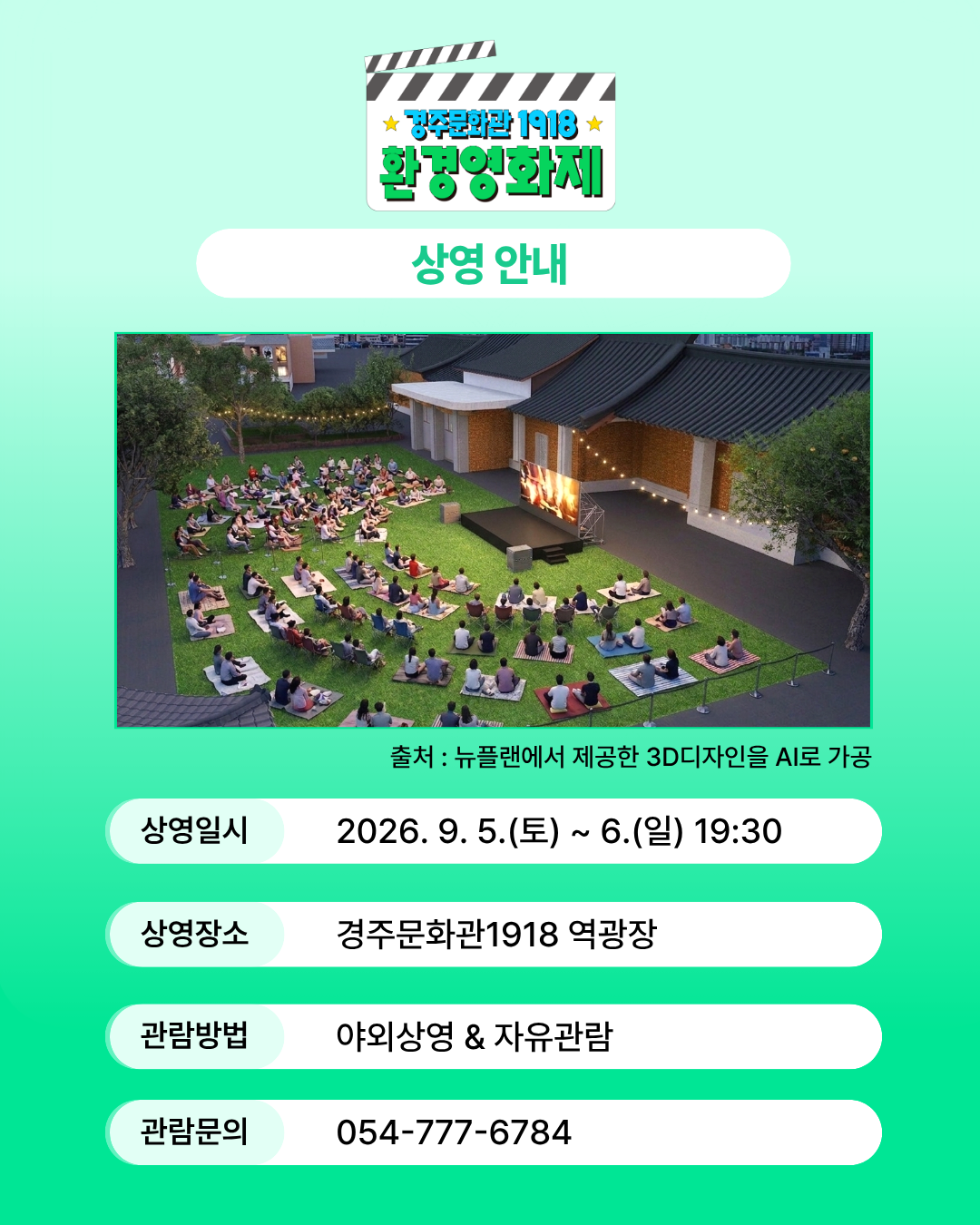 상영 유의사항 환경영화제