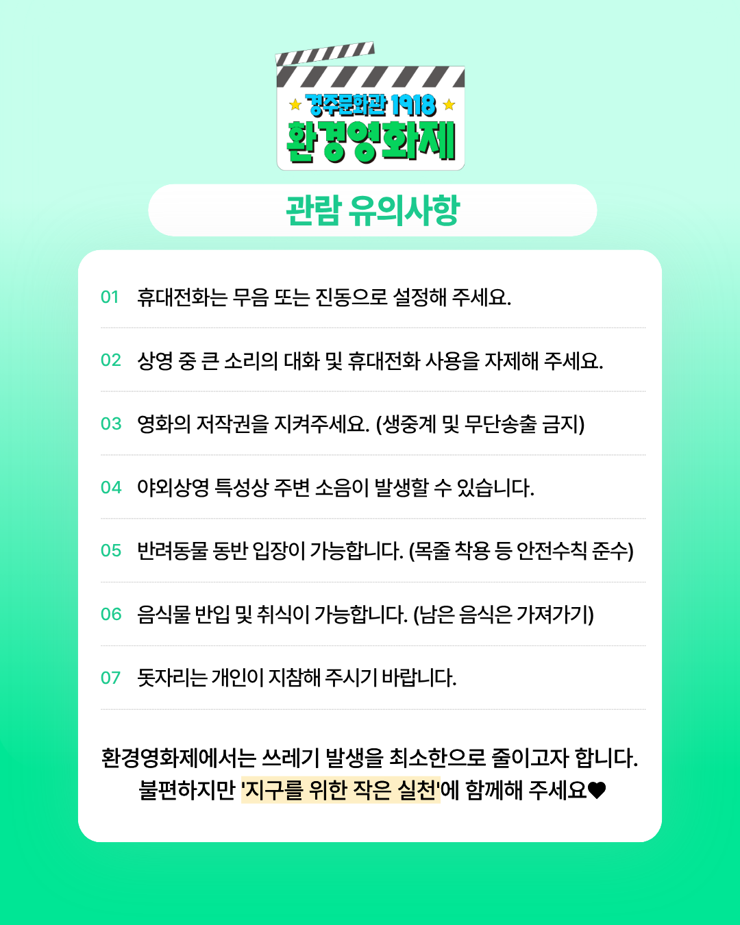 관람 유의사항 경주문화관1918