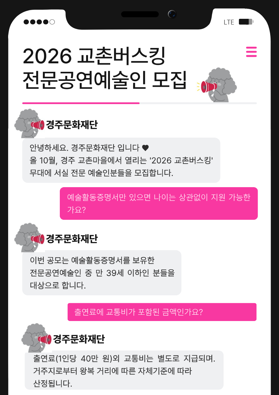 [2026 교촌버스킹] 전문공연예술인 모집 공고 카드뉴스