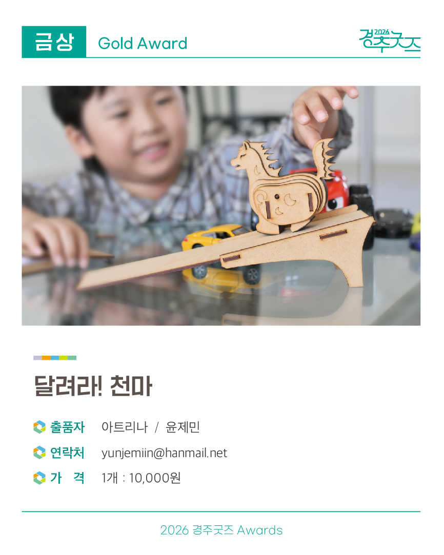 [금상작] 달려라! 천마