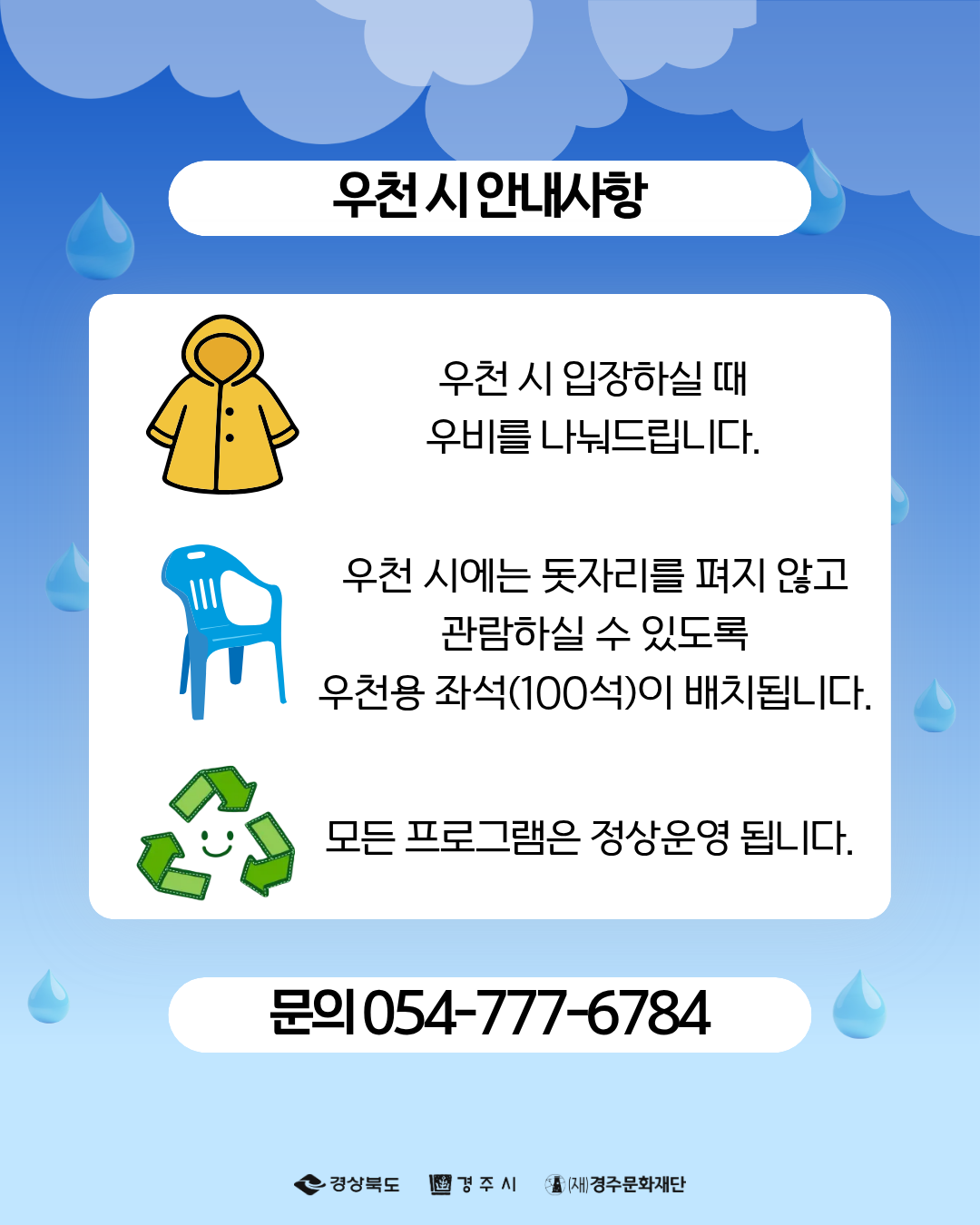 우산 비 우천 우비 환경영화제 운영 안내