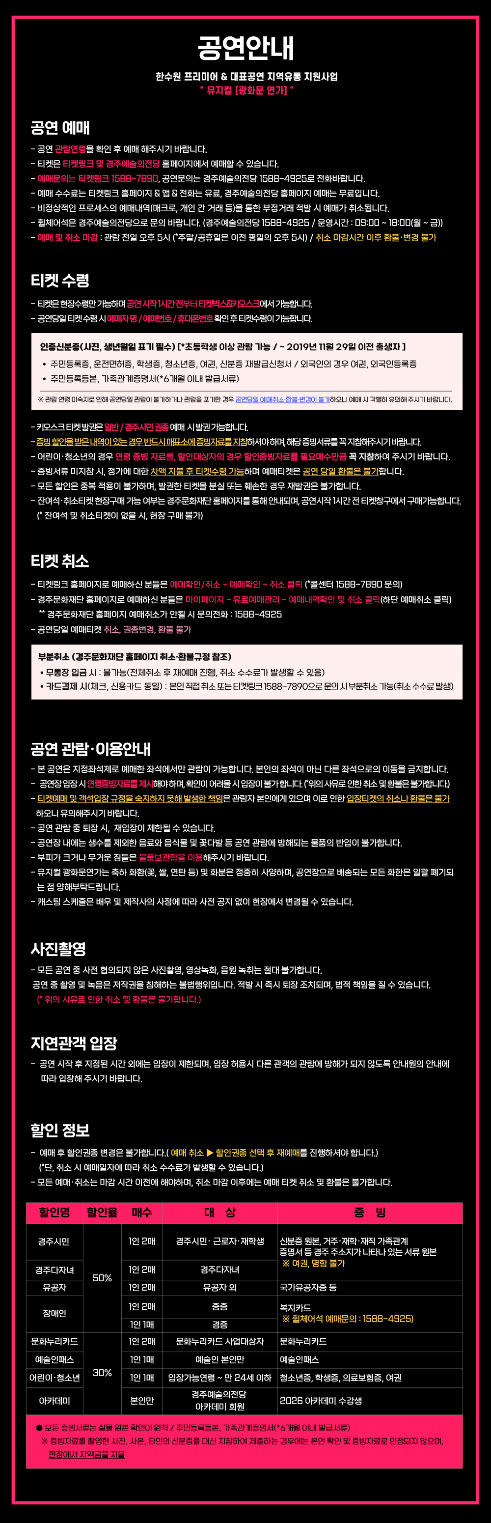 뮤지컬 광화문연가 공연일정 및 티켓할인 등