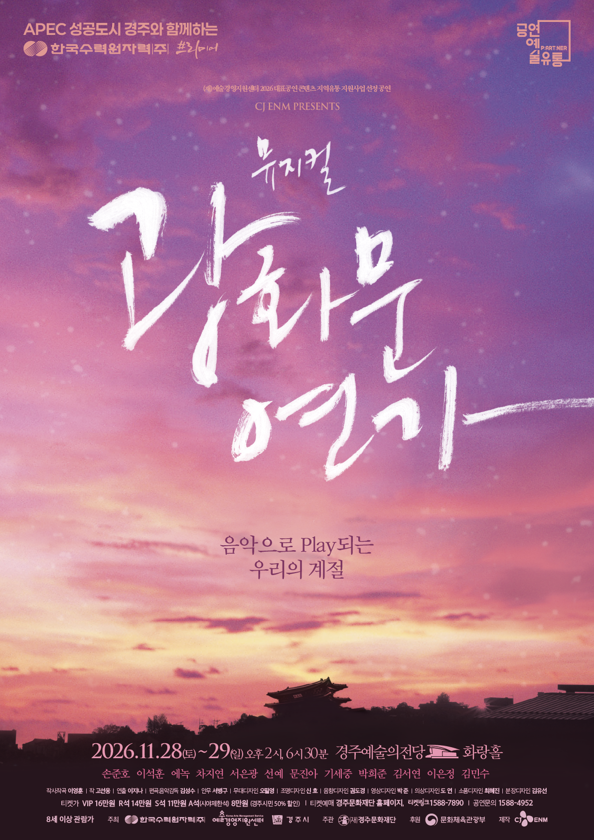 뮤지컬 광화문연가 공연 포스터