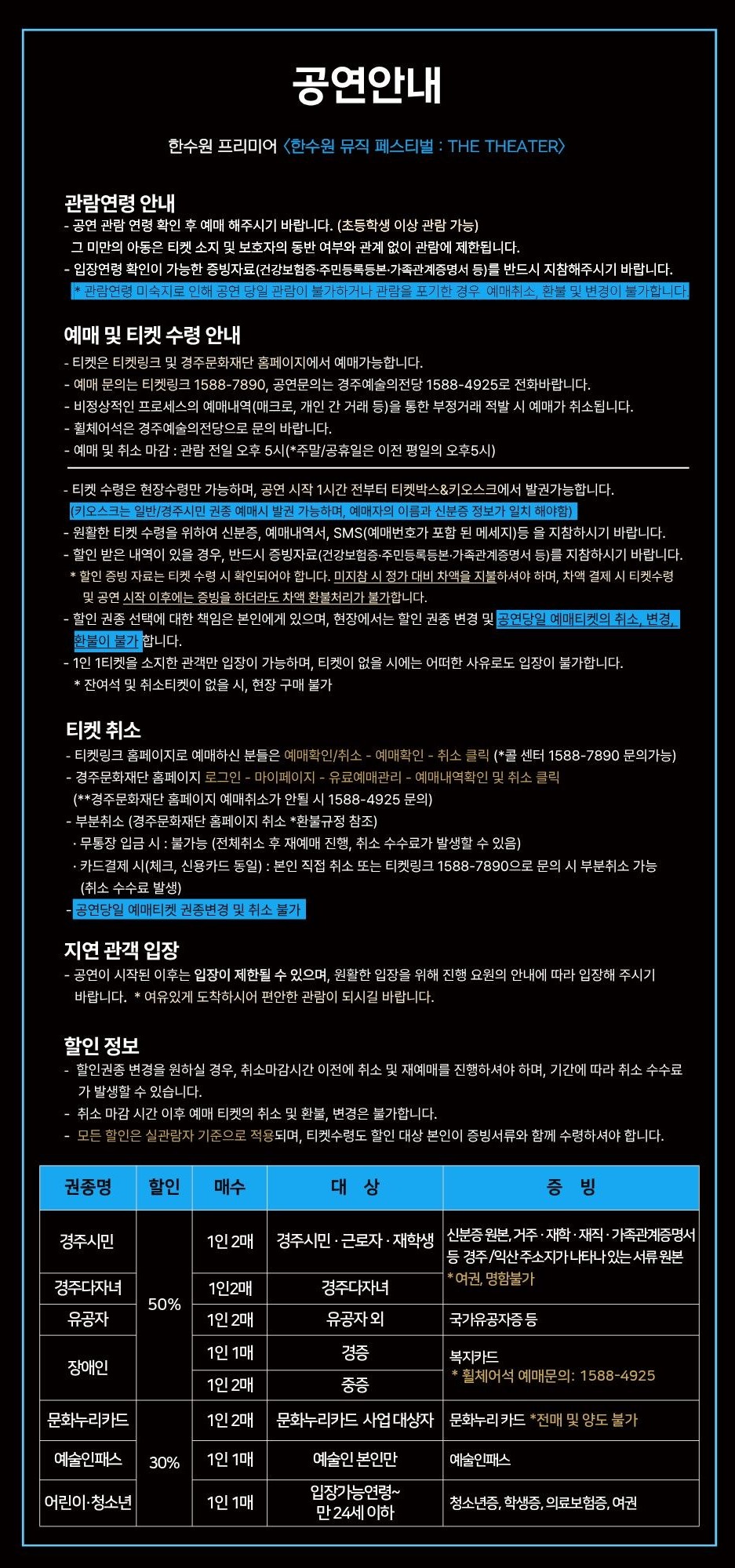 한수원 뮤직 페스티벌 : THE THEATER 티켓안내