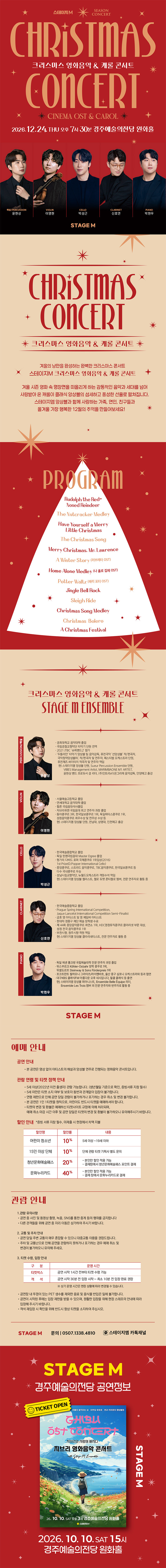크리스마스 영화음악 & 캐롤 콘서트 2026 - 경주 2026년 12월 24일 (목) 오후 7:30분 경주예술의전당 원화홀