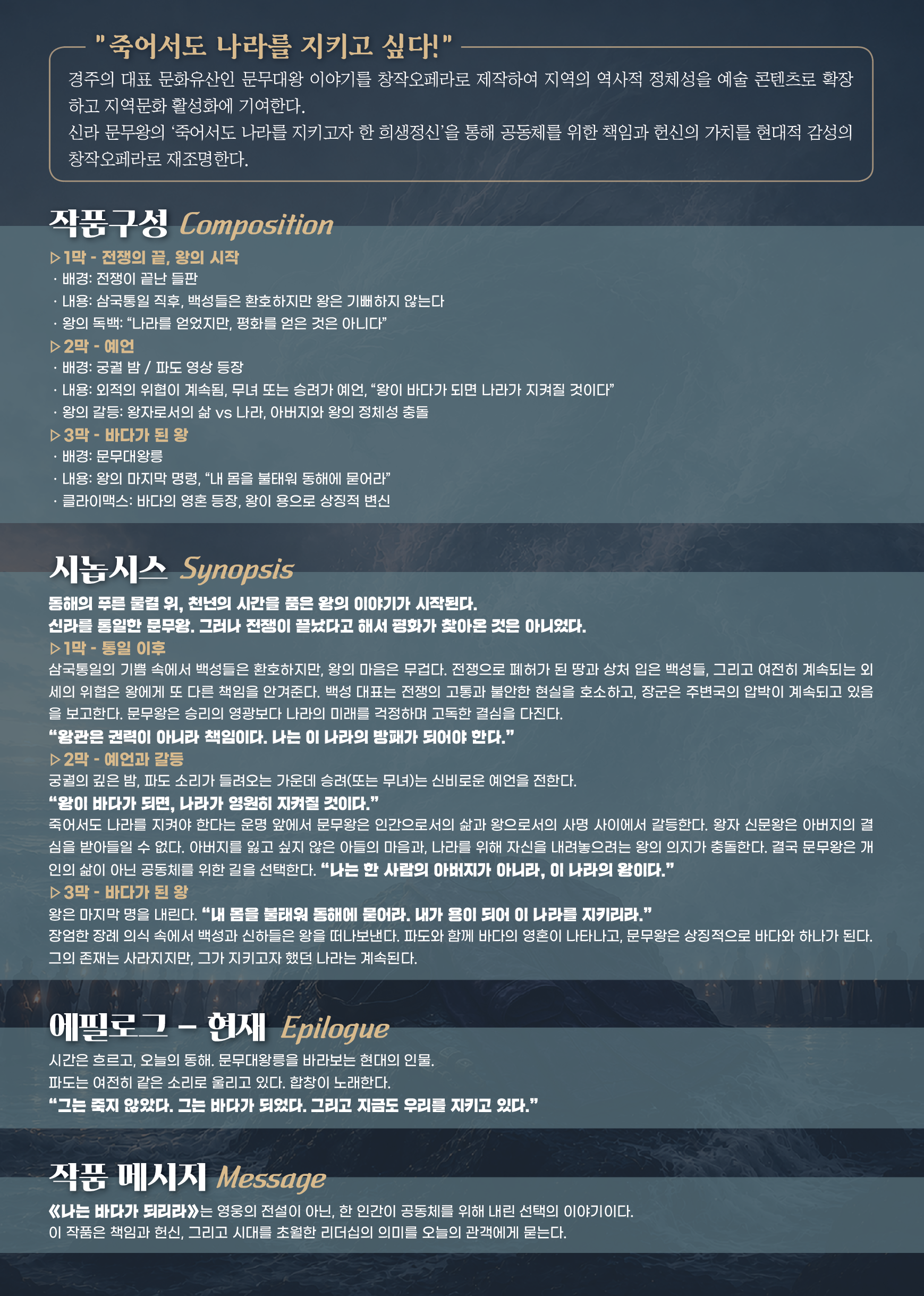 작품 구성 및 시놉시스