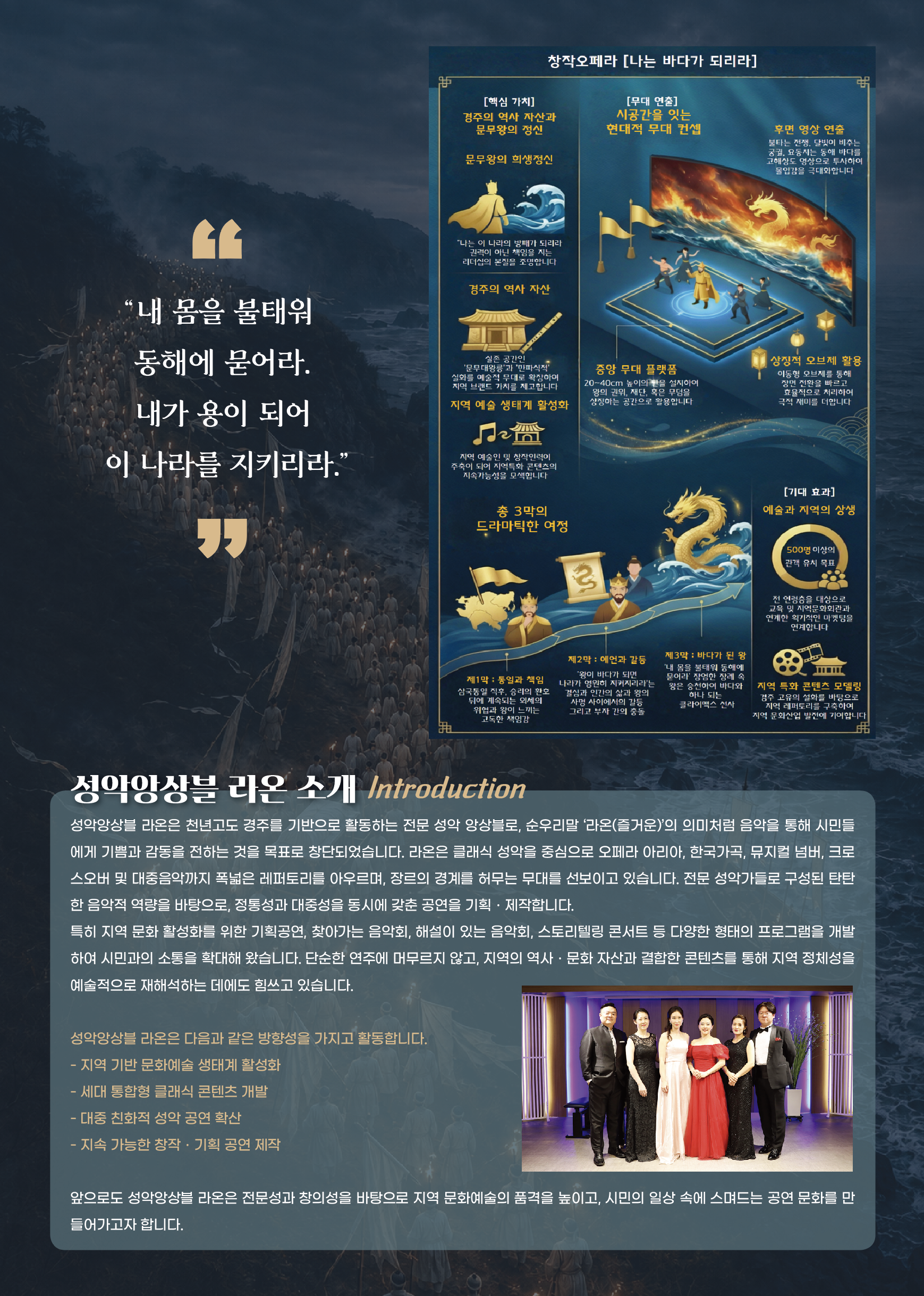 공연 소개 : 내 몸을 불태워 동해에 묻어라. 내가 용이 되어 이 나라를 지키리라
