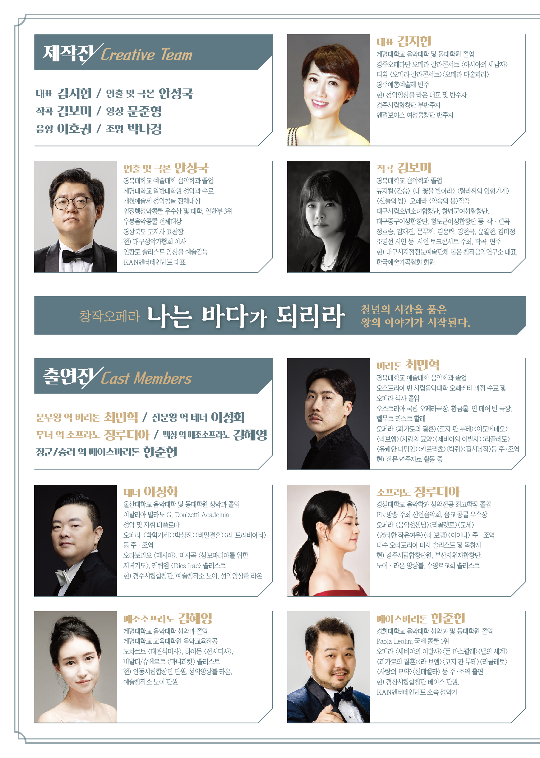 제작진 및 출연진 소개