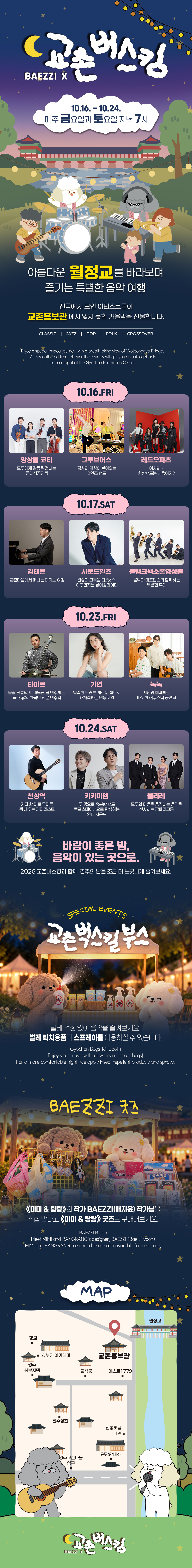 교촌버스킹 상세페이지