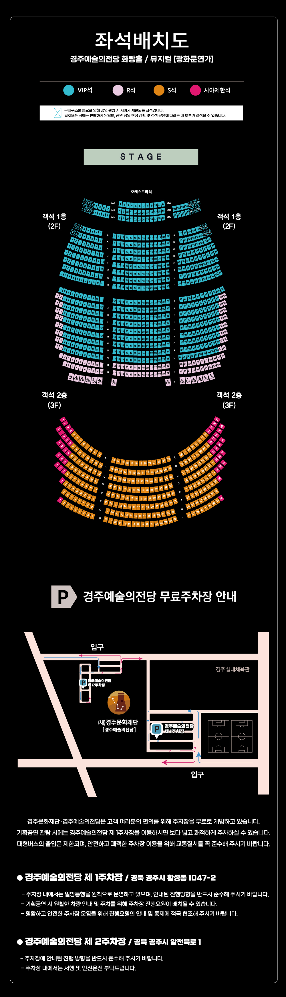 뮤지컬 광화문연가 좌석배치도 안내