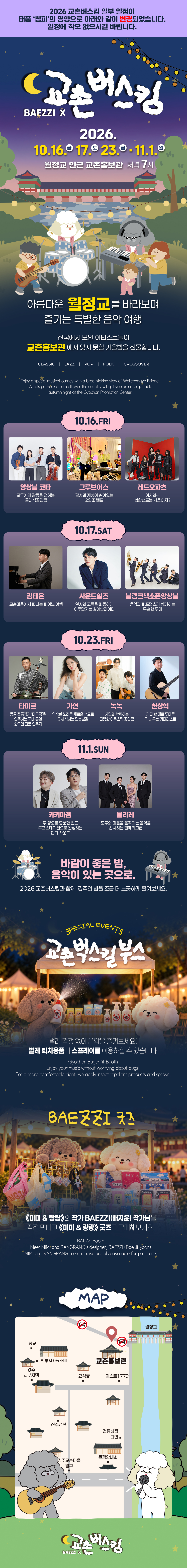 2026 교촌버스킹 상세페이지