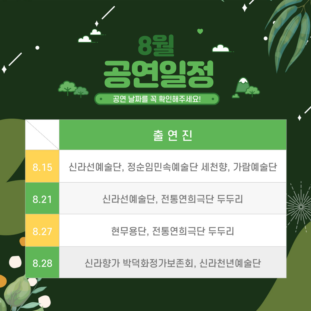 신라선예술단, 전통연희극단 두두리 이미지 1/3