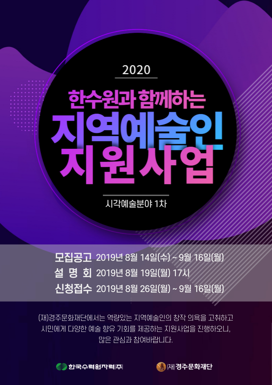 2020 시각예술분야 1차 모집공고 및 지원신청 이미지 1/1