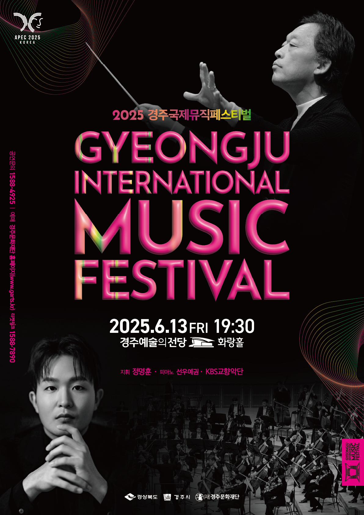 2025 경주국제뮤직페스티벌 이미지 1/2
