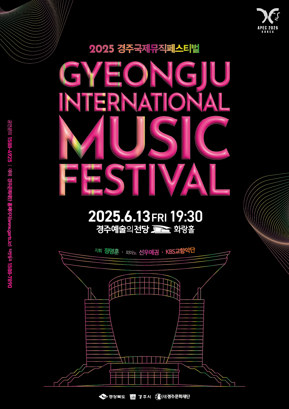 2025 경주국제뮤직페스티벌 이미지 2/2