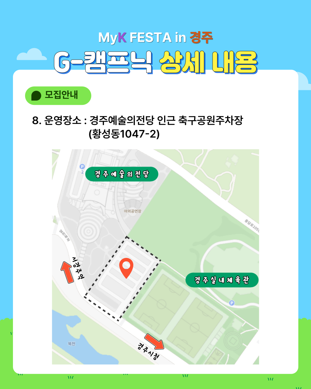 [캠프닉] 2025 MyK FESTA in 경주 이미지 8/10