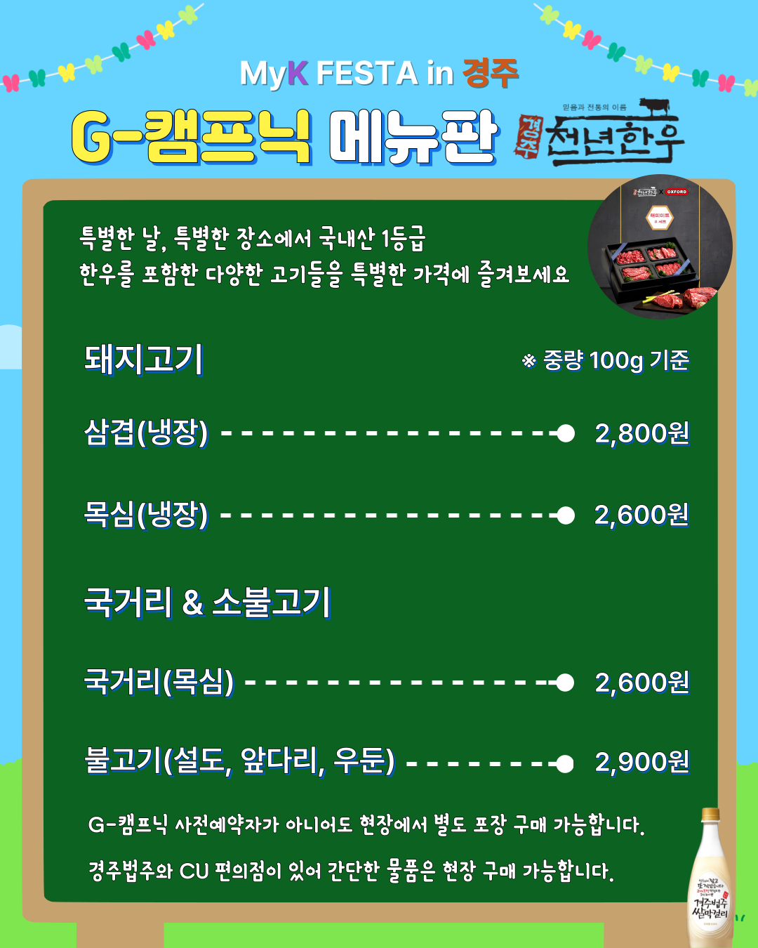 [캠프닉] 2025 MyK FESTA in 경주 이미지 2/10