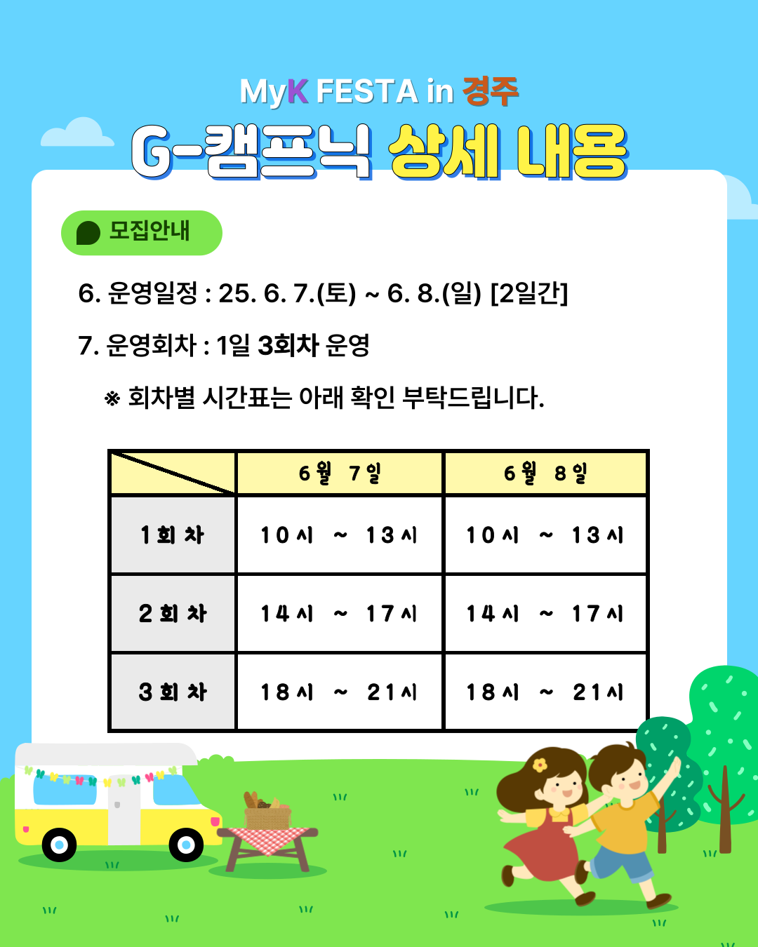 [캠프닉] 2025 MyK FESTA in 경주 이미지 9/10