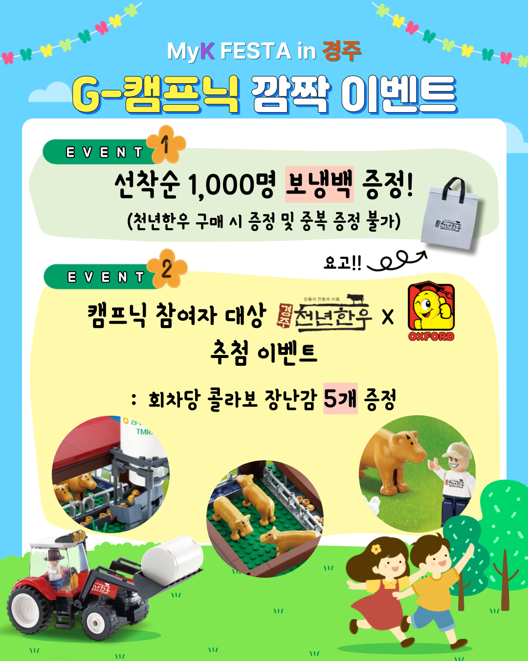 [캠프닉] 2025 MyK FESTA in 경주 이미지 1/10