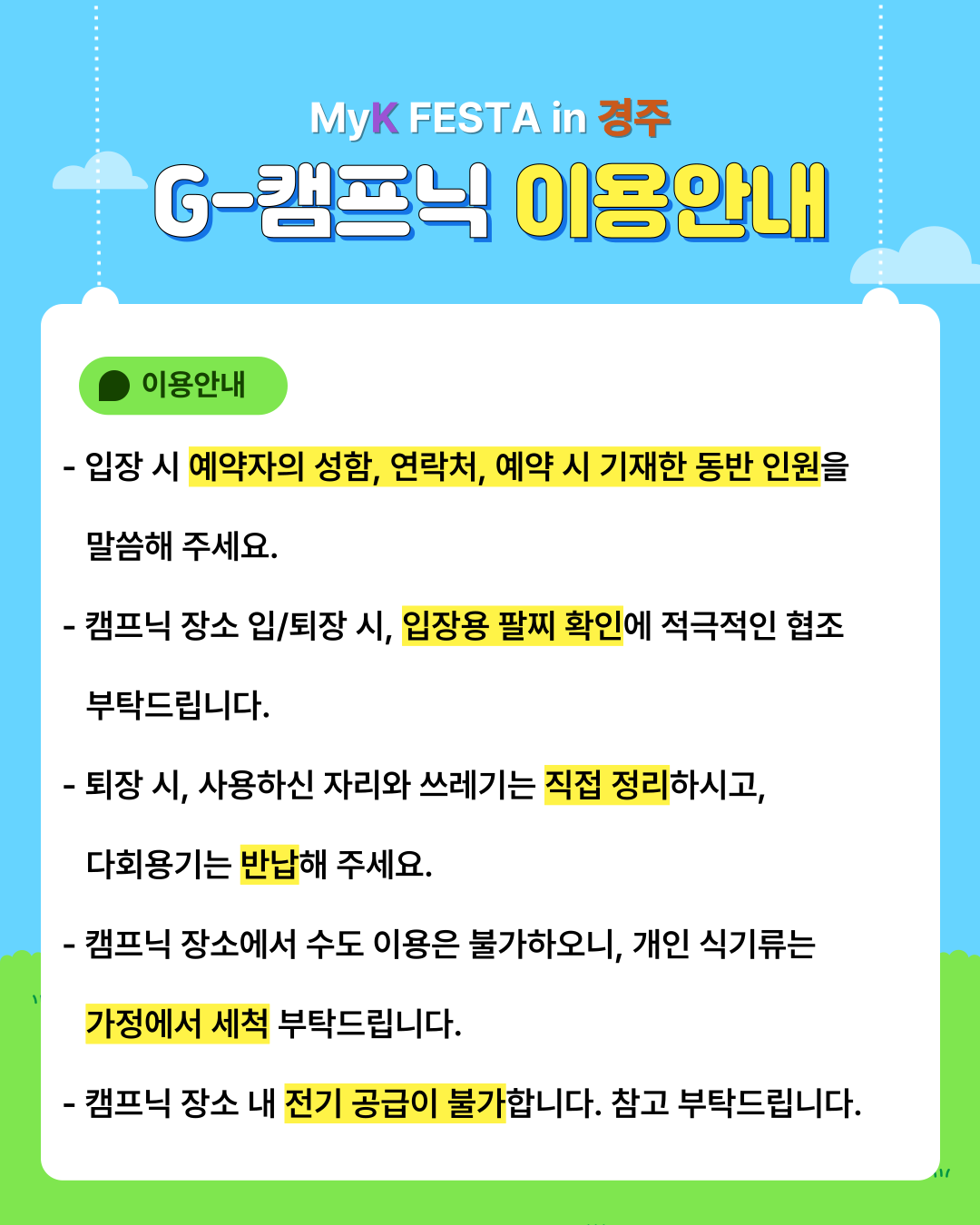 [캠프닉] 2025 MyK FESTA in 경주 이미지 7/10