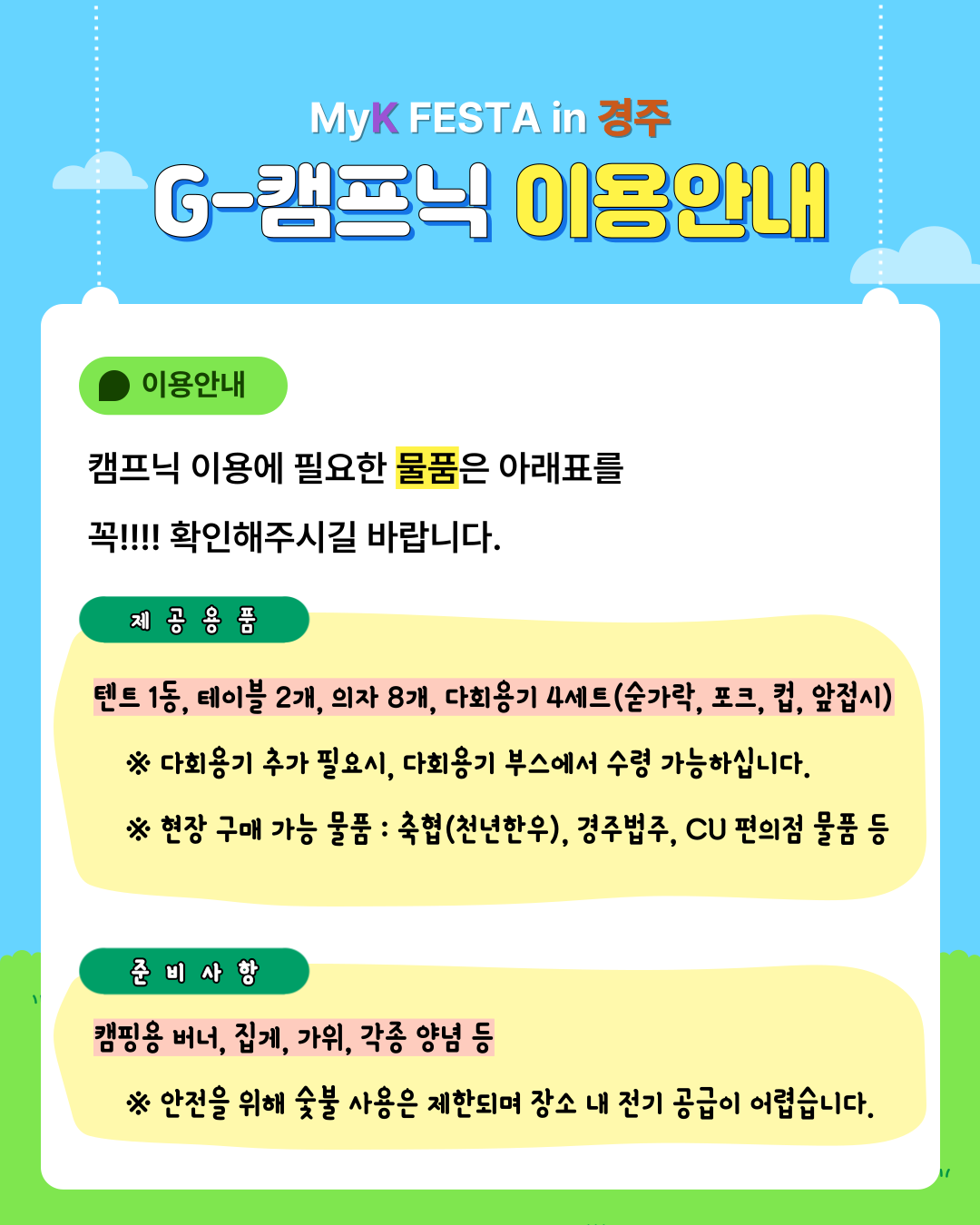 [캠프닉] 2025 MyK FESTA in 경주 이미지 6/10