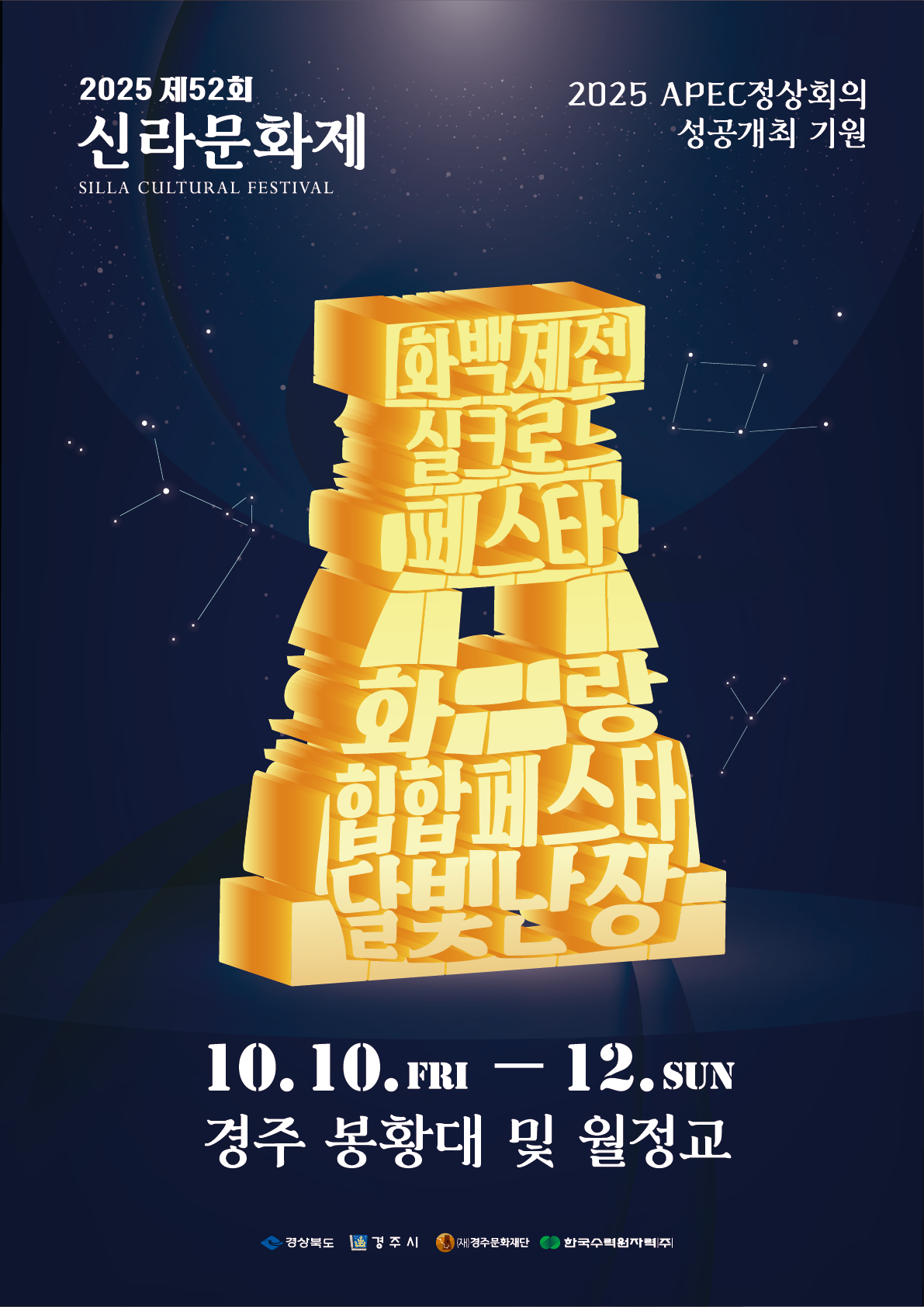 신라문화제
