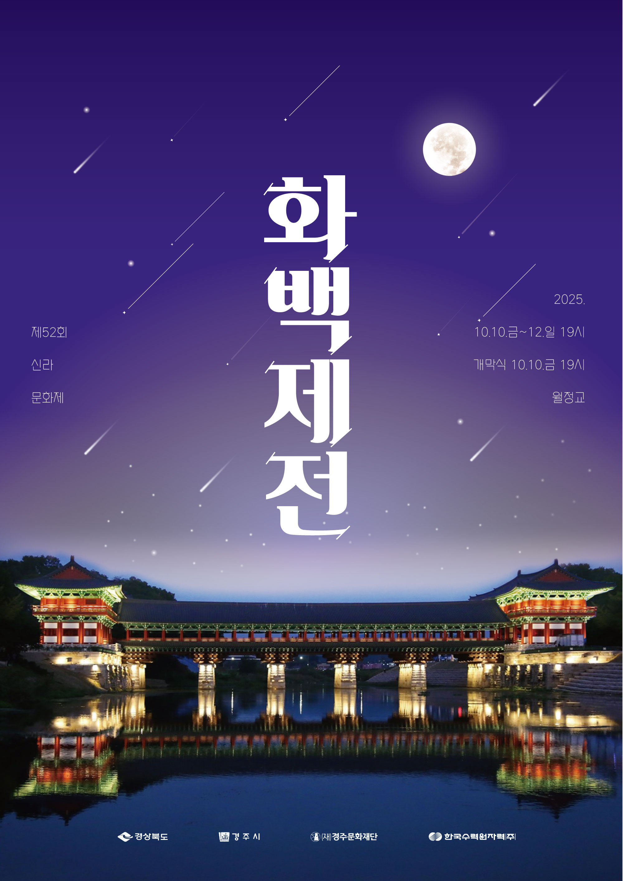 화백제전