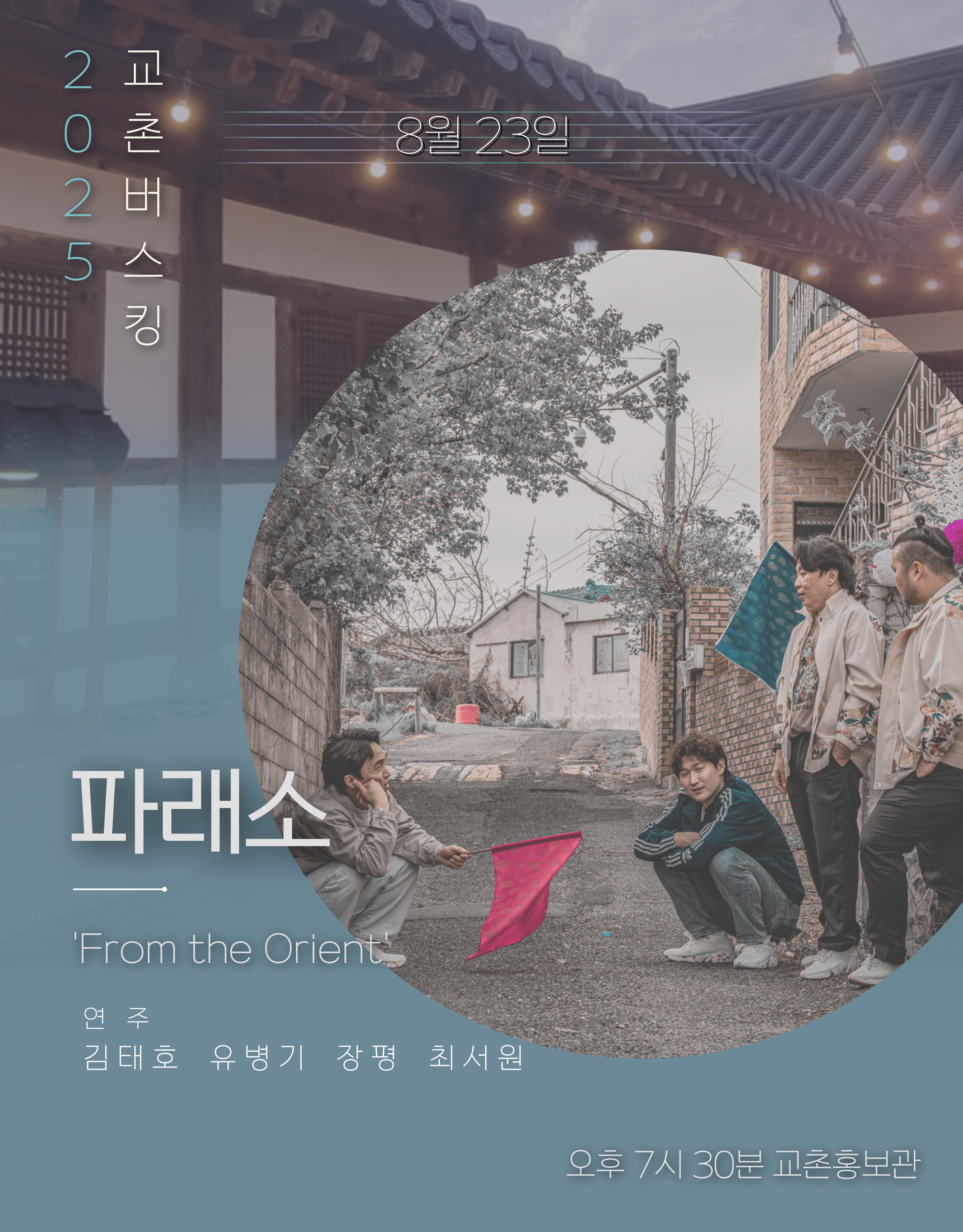 현악밴드 모마드 ㅣ 파래소 이미지 2/2