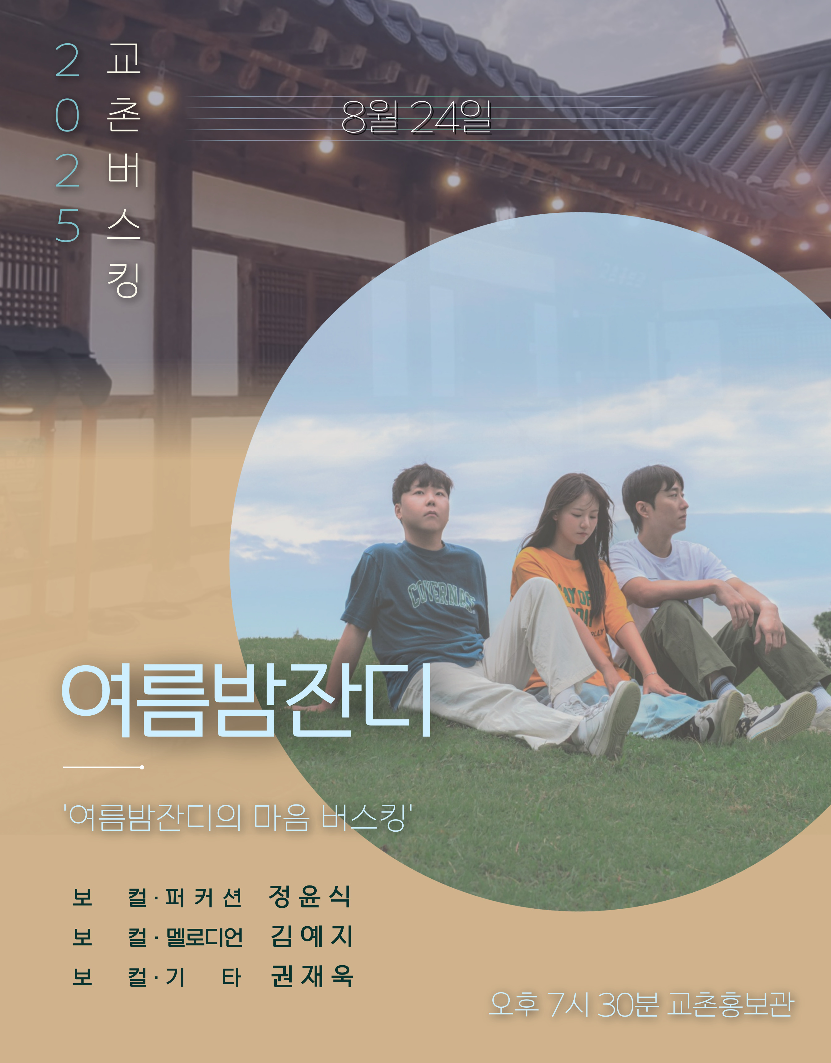 여름밤잔디 ㅣ 애쉬안 퀸텟 이미지 1/2