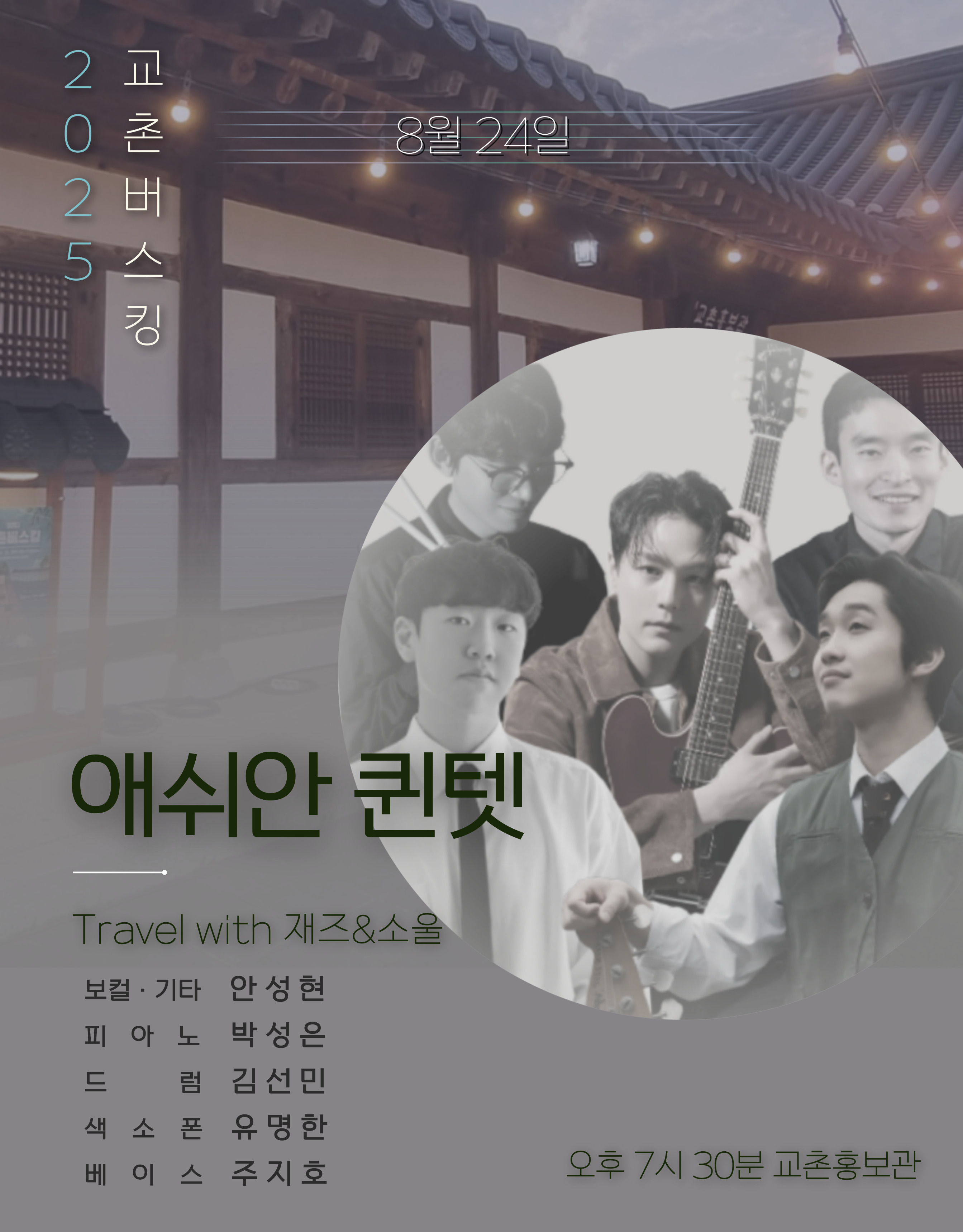 여름밤잔디 ㅣ 애쉬안 퀸텟 이미지 2/2