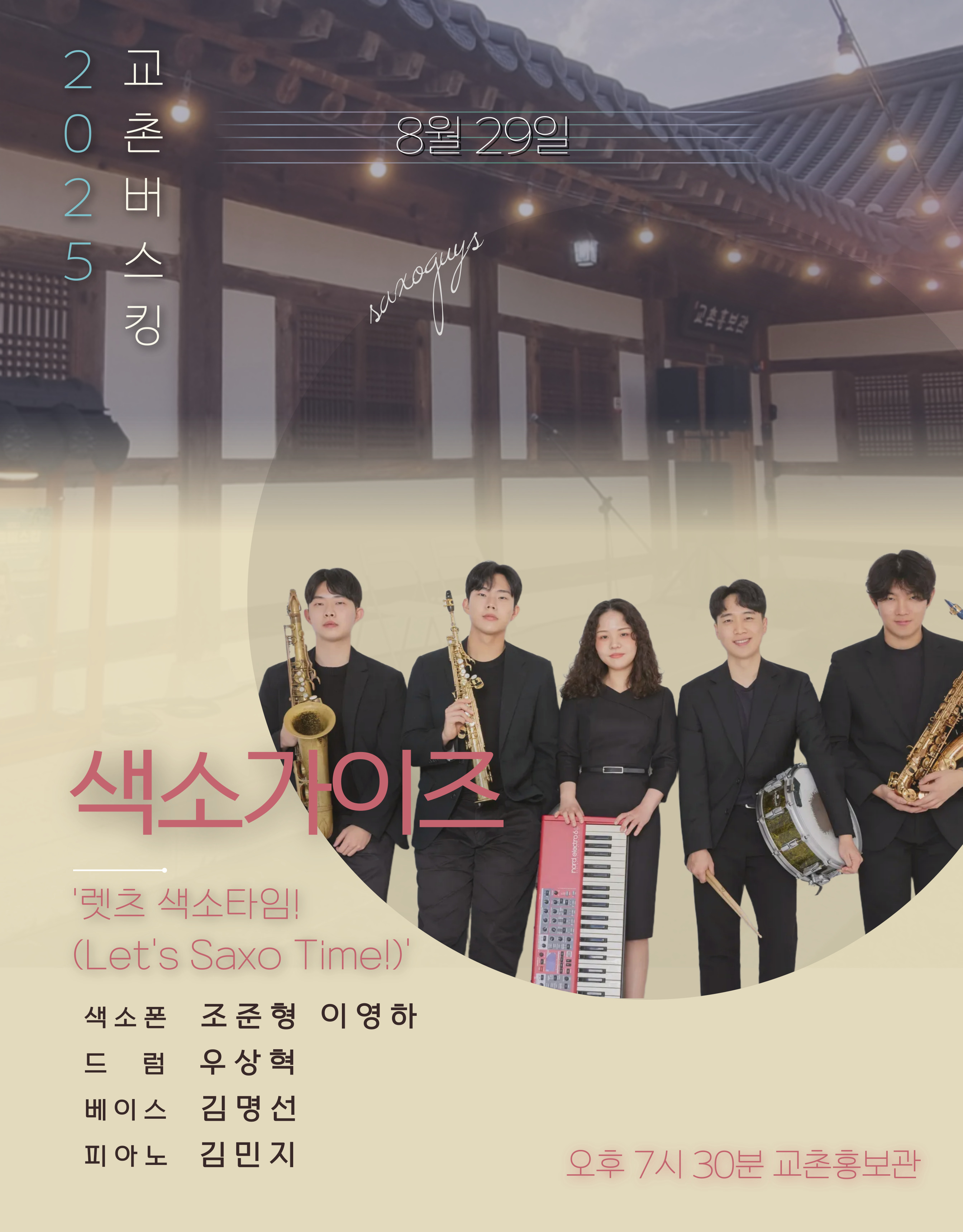 색소가이즈 ㅣ 최은해 밴드 이미지 1/2