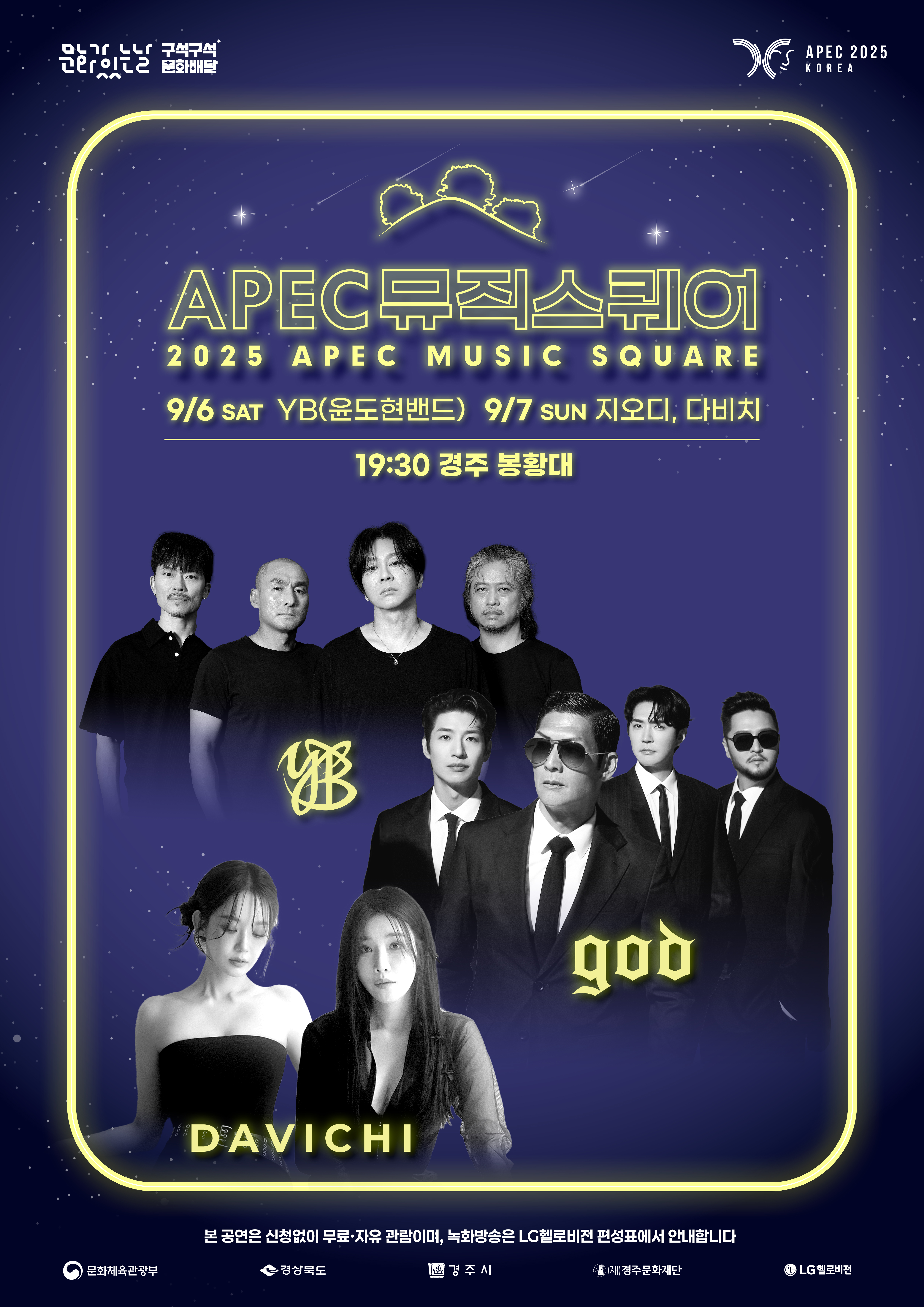 2025 APEC뮤직스퀘어