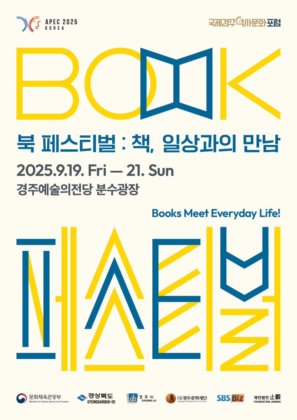 북페스티벌