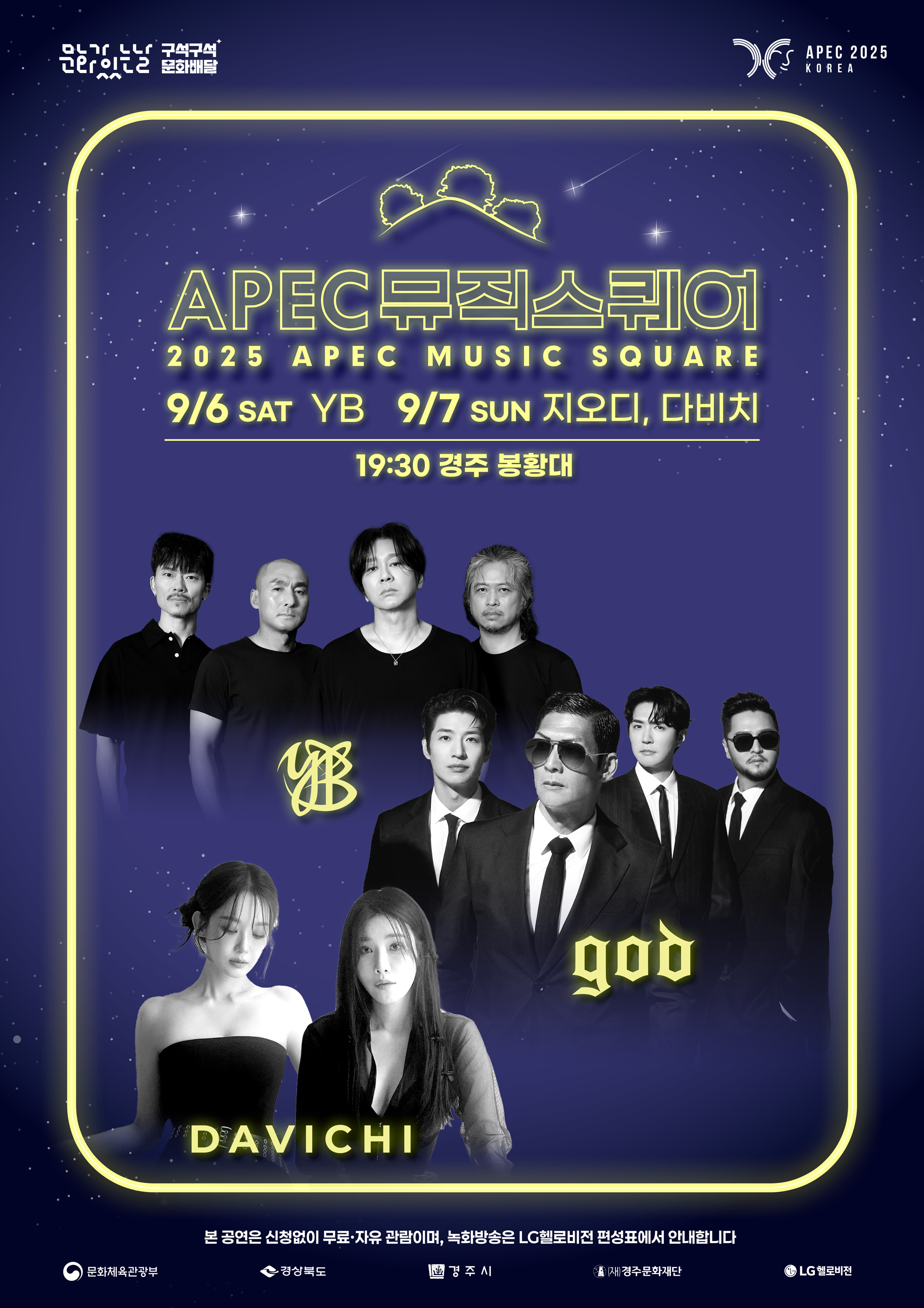 2025 APEC뮤직스퀘어