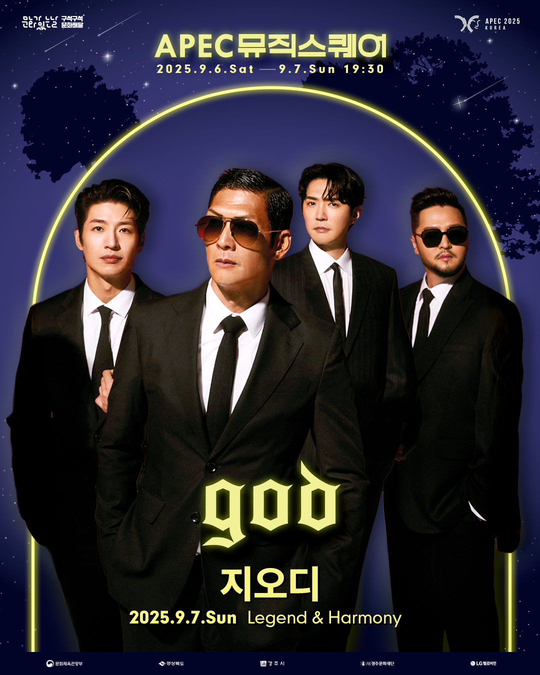 2025 APEC뮤직스퀘어 이미지 4/4